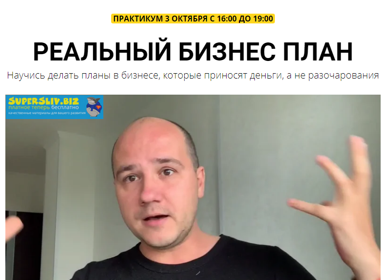 [Юрий Черников] Реальный бизнес-план (2019)_0.png